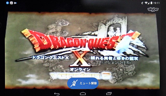 ドラクエX　を中継プレイする