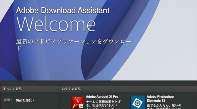 Photoshop Elements 13 を Mac OS 10.10 Yosemite へインストールする方法
