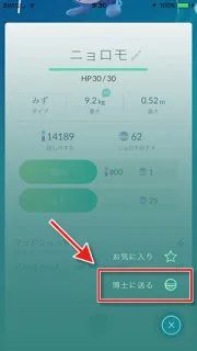 ポケモンgo 博士に送る方法が変わった ナンデモ堂 本店 ナンデモかんでも紹介ブログ