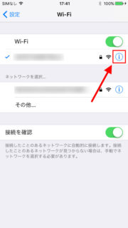 電波の登録を削除（iOS）2