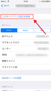 電波の登録を削除（iOS）3