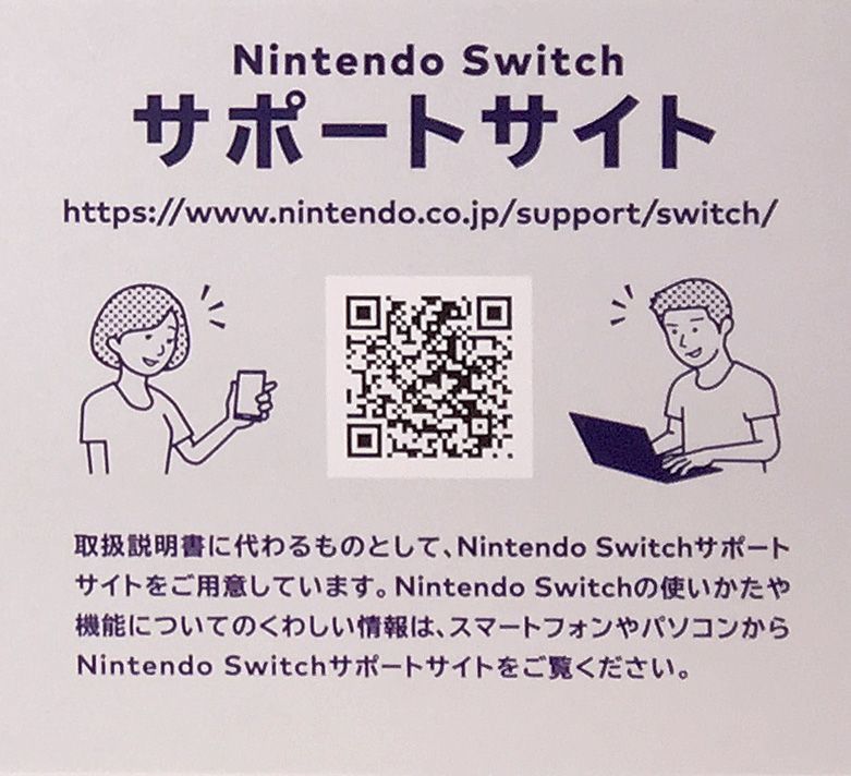 Nintendo Switchの取扱説明書はどこ ナンデモ堂 本店 ナンデモかんでも紹介ブログ