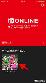 「Nintendo Switch Online」起動画面