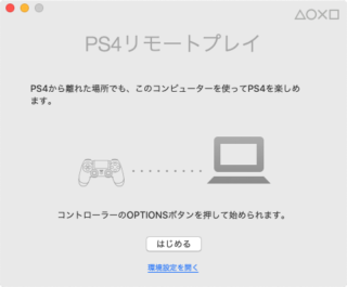 PS4リモートプレイ基本画面
