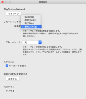 PS4リモートプレイ 解像度