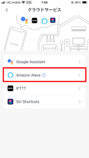 Amazon Alexaをタップ